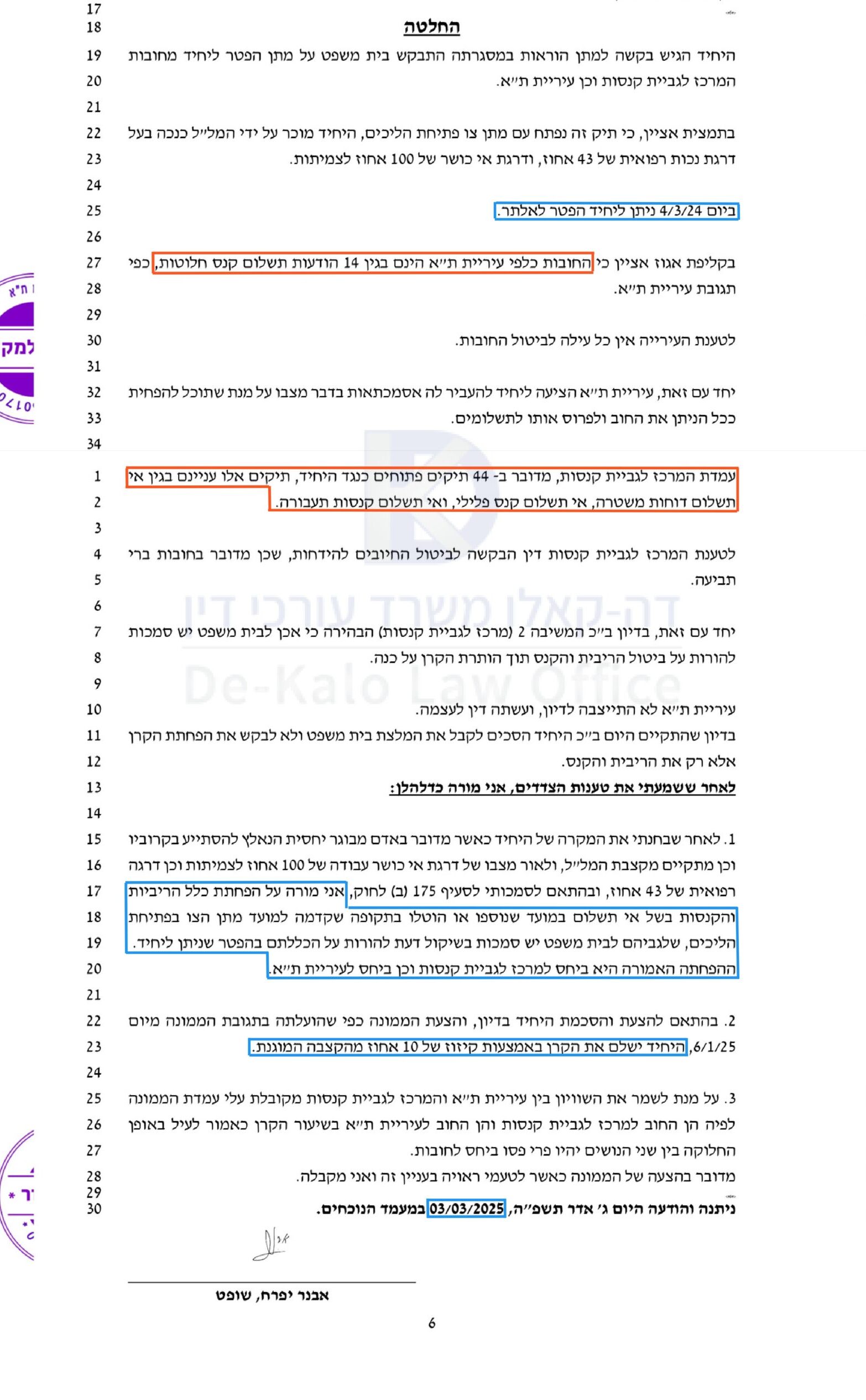 קנסות בסך 250,000 שח הוסדרו